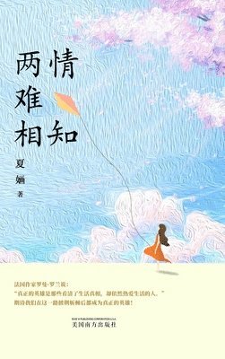 Xia Hua - 两情难相知, Inbunden