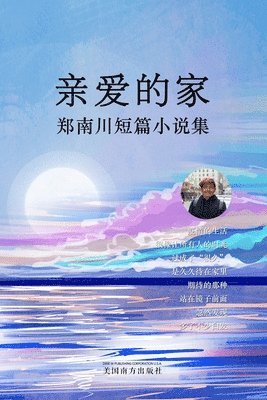 Nanchuan Zheng - 亲爱的家, Häftad