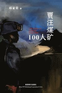 bokomslag &#36158;&#27754;&#29028;&#30719;100&#20154;