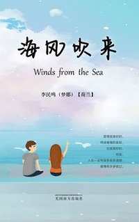 bokomslag &#28023;&#39118;&#21561;&#26469;&#65288;Winds from the Sea, Chinese Edition&#65289;