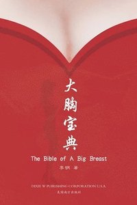 bokomslag &#22823;&#33016;&#23453;&#20856;&#65288;The Bible of A Big Breast, Chinese Edition&#65289;