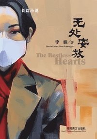 bokomslag &#26080;&#22788;&#23433;&#25918;&#65288;The Restless Hearts, Chinese Edition&#65289;