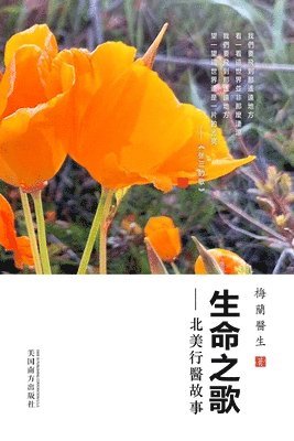 Li Fan - 生命之歌, Häftad