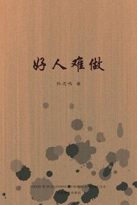 bokomslag ?????It's Hard to be a Nice Person, Chinese Edition?