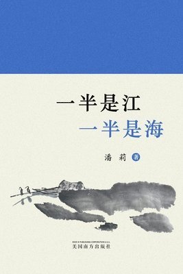 &#19968;&#21322;&#26159;&#27743;&#65292;&#19968;&#21322;&#26159;&#28023; 1