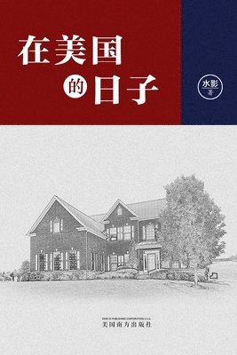 bokomslag &#22312;&#32654;&#22269;&#30340;&#26085;&#23376;&#65288;Life in America, Chinese Edition&#65289;