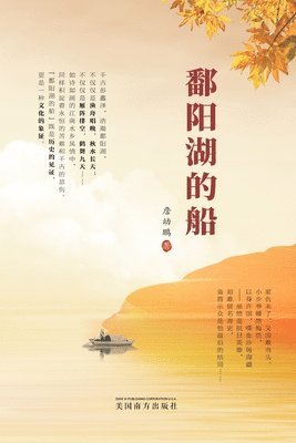 bokomslag &#37169;&#38451;&#28246;&#30340;&#33337;