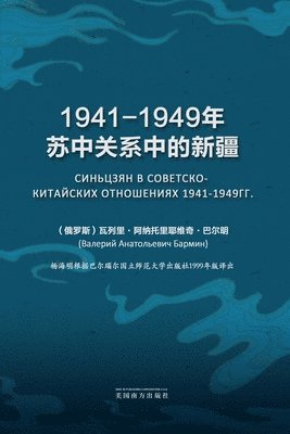 bokomslag 1941-1949?????????
