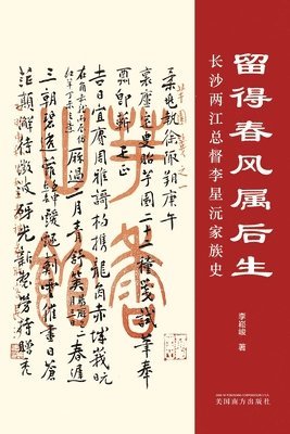 Songjun Li - 留得春风属后生, Häftad