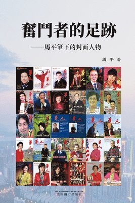 Ping Ma - 奋斗者的足迹, Häftad