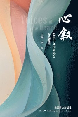Xian Li, Fanyu Li, Zhongqian Hu, XIan Li - 心叙, Häftad