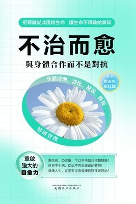 Yuansheng Yao, Hongyan Zhang - 不治而愈, Häftad