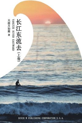 bokomslag &#38271;&#27743;&#19996;&#27969;&#21435;&#65288;&#19978;&#21367;&#65289;&#65288;Yangtze River Eastward, Chinese Edition&#65289;