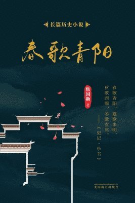 bokomslag &#26149;&#27468;&#38738;&#38451;