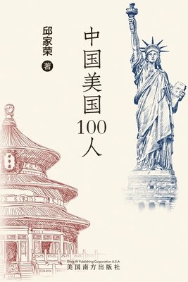 bokomslag &#20013;&#22269;&#32654;&#22269;100&#20154;