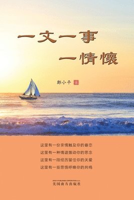 Xiaoping Zheng - 一文一事一情懷, Häftad
