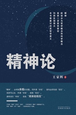 Jiahui Wang - 精神论, Häftad