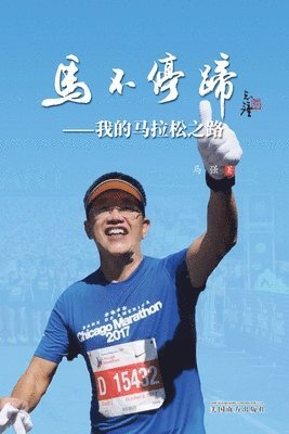 马不停蹄
