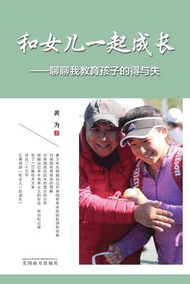 David Huang - 和女儿一起成长, Häftad