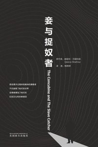 bokomslag &#22974;&#19982;&#25417;&#22900;&#32773;&#65288;The Concubine and the Slave Catcher, Chinese Edition&#65289;