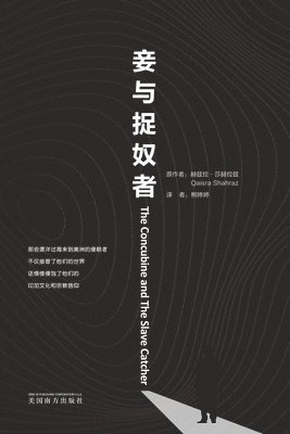 bokomslag &#22974;&#19982;&#25417;&#22900;&#32773;&#65288;The Concubine and the Slave Catcher, Chinese Edition&#65289;