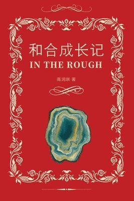 bokomslag &#21644;&#21512;&#25104;&#38271;&#35760;&#65288;In the Rough, Bilingual Edition&#65289;