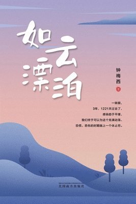 Mei Zhong - 如云漂泊, Häftad