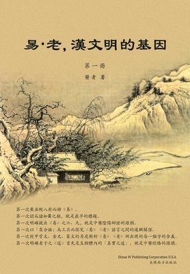 bokomslag &#26131;-&#32769;&#65292;&#28450;&#25991;&#26126;&#30340;&#22522;&#22240; &#65288;&#31532;&#19968;&#20874;&#65289;