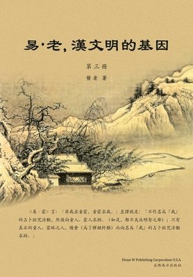 bokomslag &#26131;-&#32769;&#65292;&#28450;&#25991;&#26126;&#30340;&#22522;&#22240;&#65288;&#31532;&#19977;&#20874;&#65289;