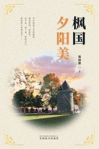 bokomslag &#26539;&#22269;&#22805;&#38451;&#32654;&#65288;Sunset Glow in Canada, Chinese Edition&#65289;