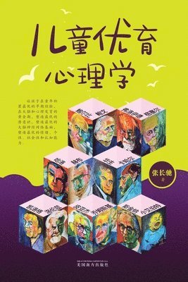 Chi Zhang - 儿童优育心理学, Häftad