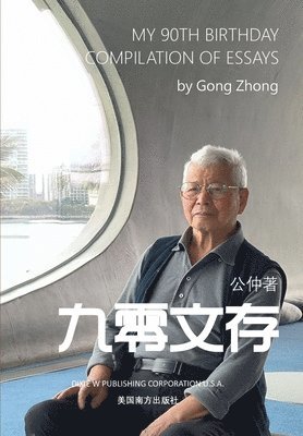 bokomslag &#20061;&#38646;&#25991;&#23384;&#65288;My 90th Birthday Compilation of Essays, Chinese Edition&#65289;