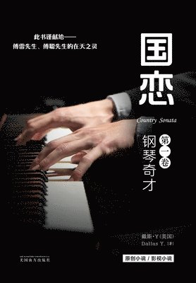 Dallas Y, Dallas Y. - 国恋, Häftad