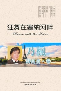 bokomslag ????????Dance with the Seine, Chinese Edition?
