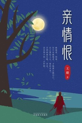 Yi Wang - 亲情恨, Häftad