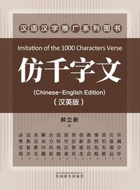 bokomslag &#20223;&#21315;&#23383;&#25991;&#65288;Imitation of the 1000 Characters Verse, Bilingual Edition&#65289;