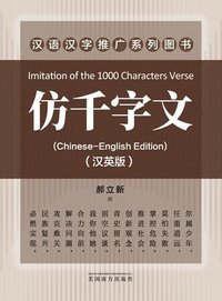 bokomslag ?????Imitation of the 1000 Characters Verse, Bilingual Edition?