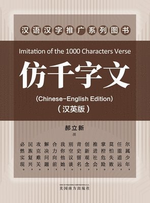 bokomslag &#20223;&#21315;&#23383;&#25991;&#65288;Imitation of the 1000 Characters Verse, Bilingual Edition&#65289;