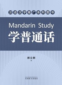 bokomslag &#23398;&#26222;&#36890;&#35805;&#65288;Mandarin Study, Chinese Edition&#65289;