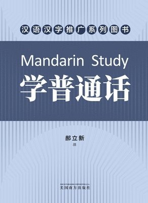 bokomslag &#23398;&#26222;&#36890;&#35805;&#65288;Mandarin Study, Chinese Edition&#65289;