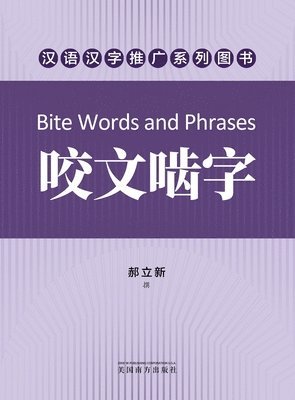 bokomslag &#21676;&#25991;&#21870;&#23383;&#65288;Bite Words and Phrases, Chinese Edition&#65289;