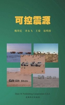Zhouhong Wei, Yongfei Qi, Rong Wang - 可控震源, Inbunden