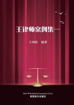 Peijie Wang - 王律师案例集一, Häftad