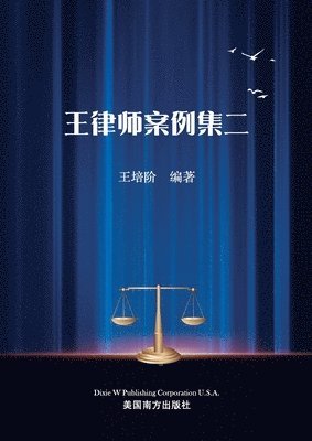 Peijie Wang - 王律师案例集二, Häftad