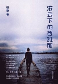 bokomslag &#27987;&#20113;&#19979;&#30340;&#35199;&#38597;&#22270;&#65288;Seattle Under Thick Clouds, Chinese Edition&#65289;