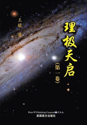 bokomslag &#29702;&#26497;&#22825;&#21551;&#65288;&#31532;&#19968;&#21367;&#65289;