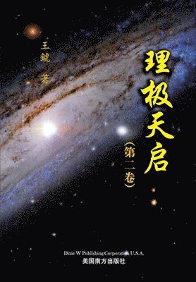 bokomslag &#29702;&#26497;&#22825;&#21551;&#65288;&#31532;&#20108;&#21367;&#65289;