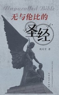 bokomslag &#26080;&#19982;&#20262;&#27604;&#30340;&#22307;&#32463;&#65288;Unparalled Bible, Chinese Edition&#65289;