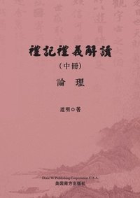 bokomslag &#31150;&#35352;&#31150;&#32681;&#35299;&#35712;&#65288;&#20013;&#20874;&#65289;