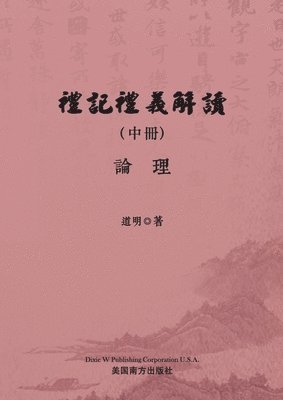 bokomslag &#31150;&#35352;&#31150;&#32681;&#35299;&#35712;&#65288;&#20013;&#20874;&#65289;